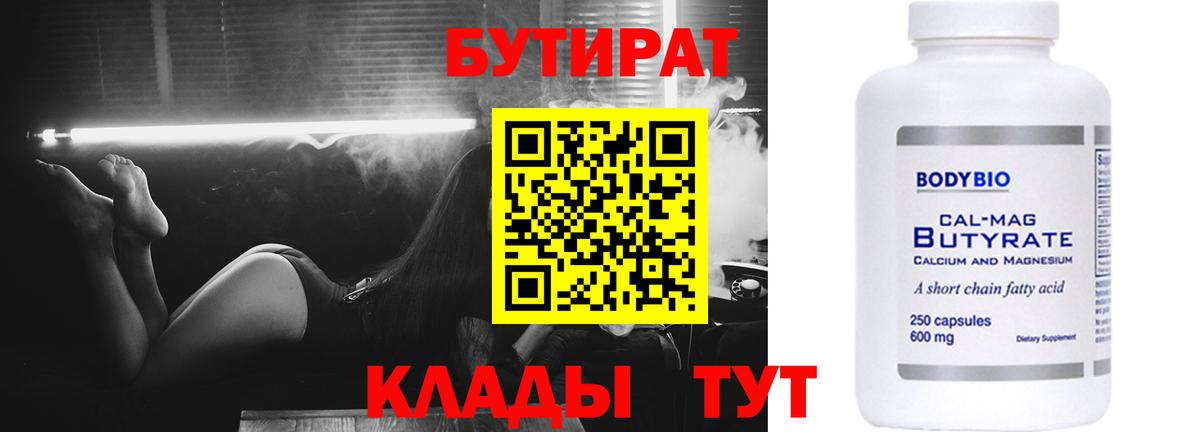 Бутират буратино  Вход с VPN  Кириши 