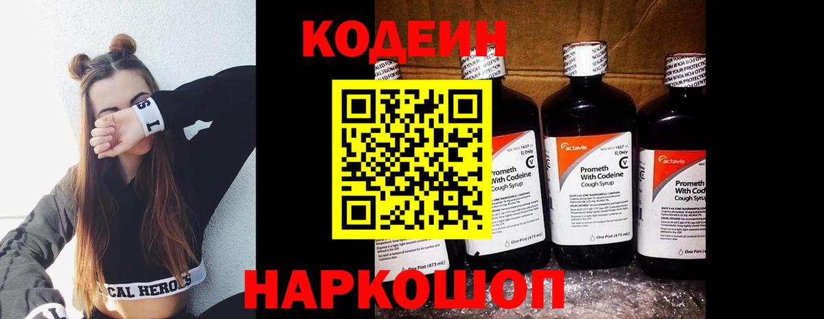 Codein Purple Drank Кириши
