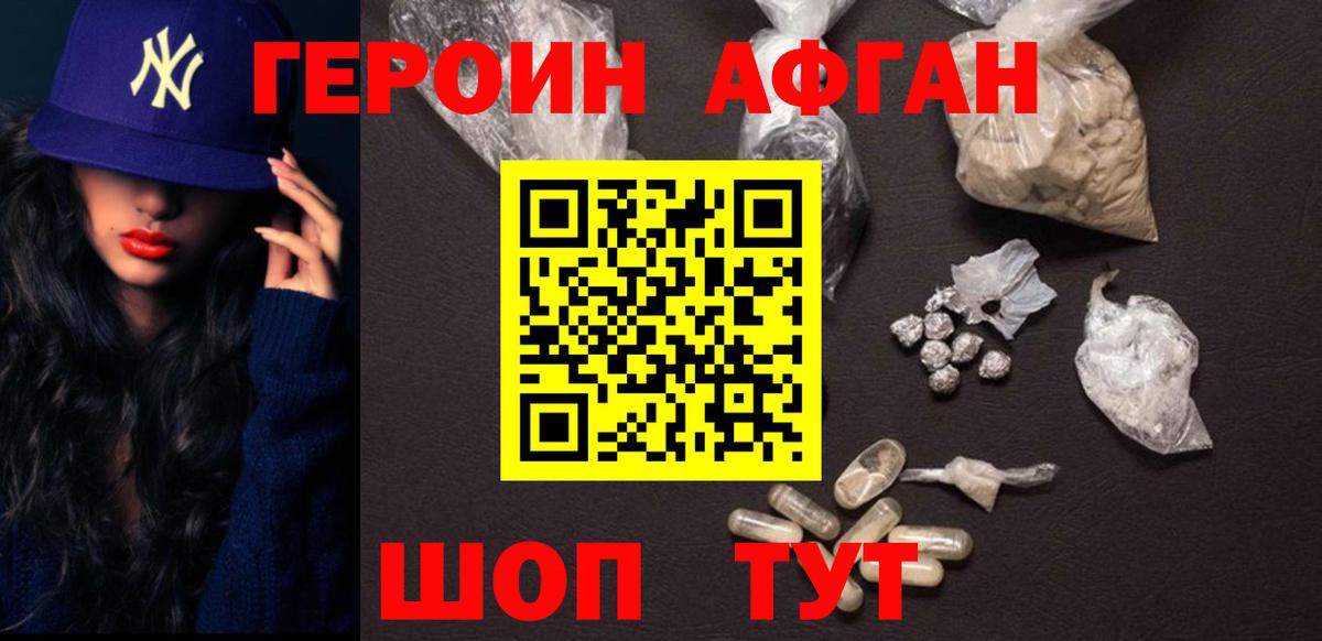 Героин Heroin  Вход с VPN  Кириши 