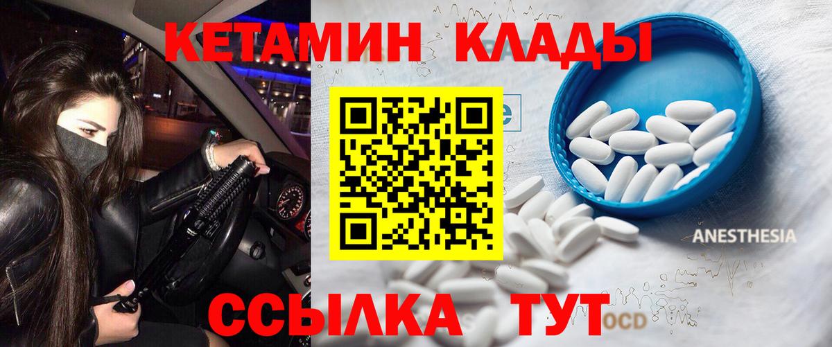Кетамин VHQ  Кетамин VHQ  Кириши  Вход с VPN 