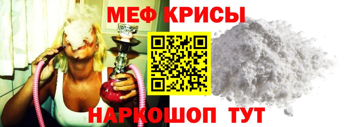 Меф мяу мяу кристаллы Кириши