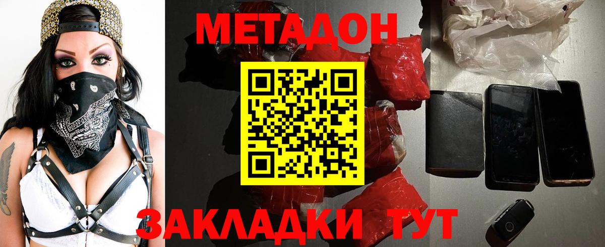 МЕТАДОН methadone  Вход с VPN  Метадон белоснежный  Кириши 