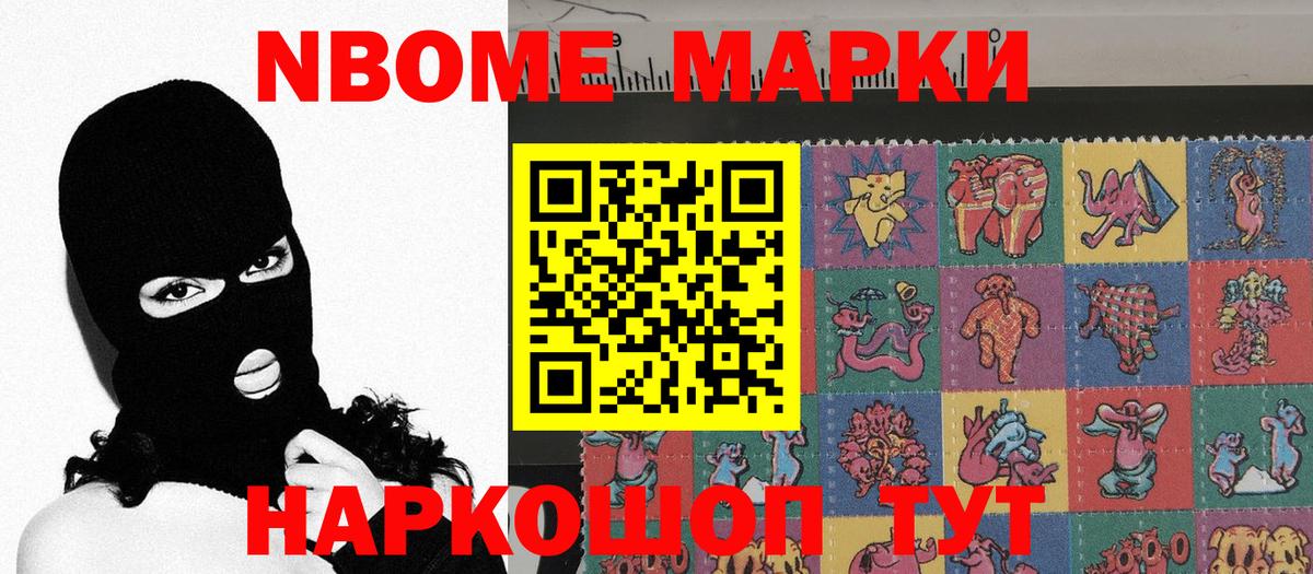 Марки NBOMe 1500мкг Кириши